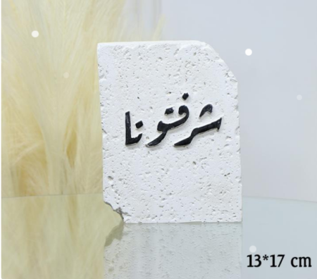 تحفة جبص ابيض 17*13سم مستطيل مكتب شرفتونا