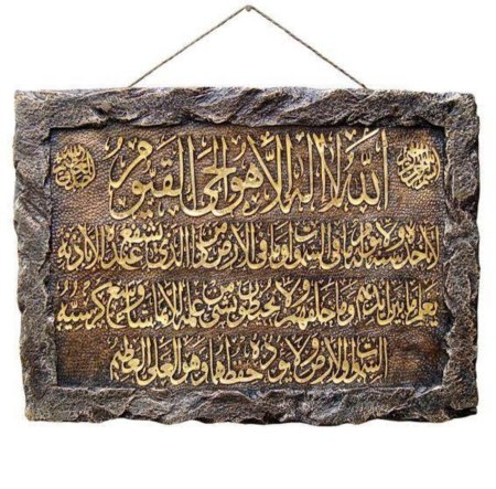 برواز إسلامي مستطيل جداري – آية الكرسي أو سورة الناس