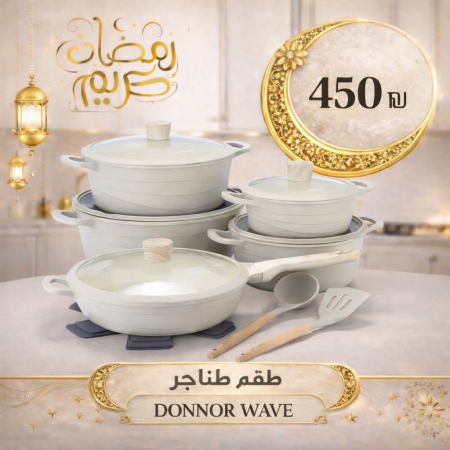 طقم طناجر Donnor Wave – 15 قطعة | سكب غير لاصق مع غطاء سيليكون