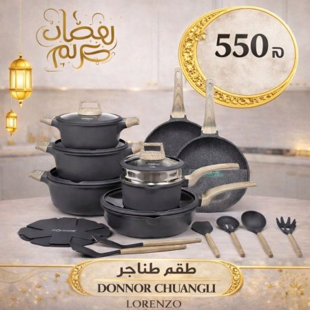طقم طناجر جرانيت 22 قطعة Donnor Chuangli Granite Cookware