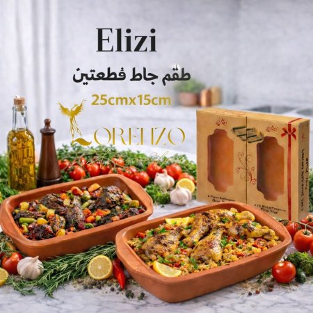 Elizi – طقم جاط فخار قطعتين  25cm × 15cm