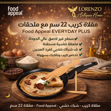 مقلاة كريب 22 سم مع ملحقات – Food Appeal EVERYDAY PLUS