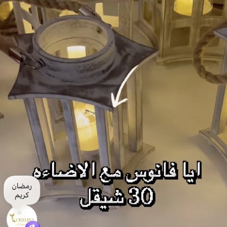 فانوس رمضان مع اضاءة