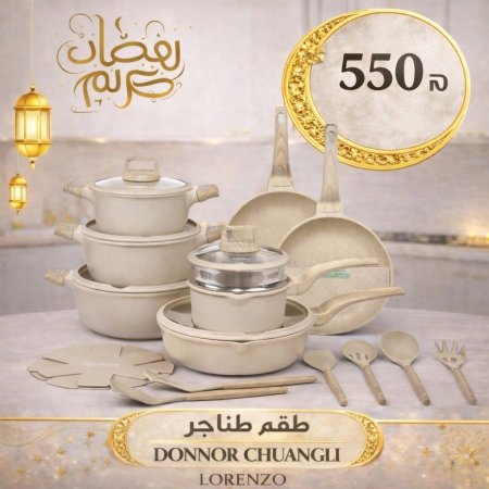 طقم طناجر جرانيت 22 قطعة Donnor Chuangli Granite Cookware