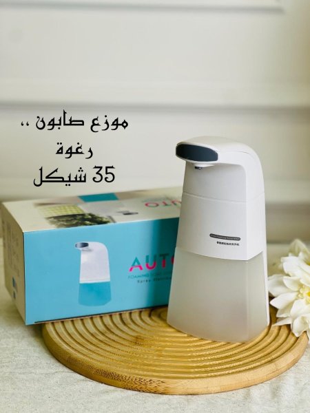 موزع صابون