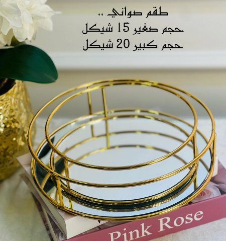 طقم صواني مراي حجمين