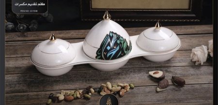 صحن تقديم مكسرات .. ضيافة أحرف عربية أوتانتيك