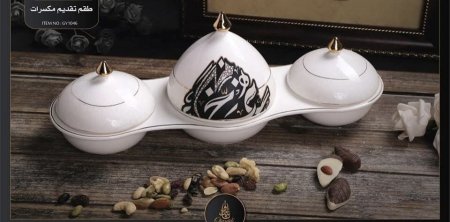 صحن تقديم مكسرات .. ضيافة أحرف عربية أوتانتيك
