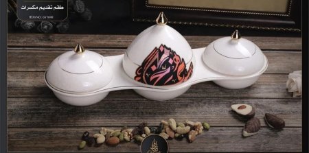 صحن تقديم مكسرات .. ضيافة أحرف عربية أوتانتيك