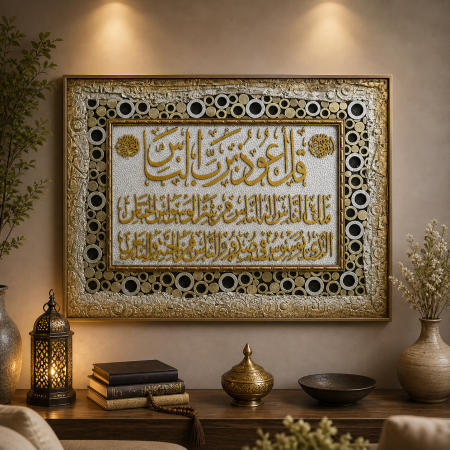 برواز لوحة جدارية إسلامية – سورة الناس بتصميم فاخر 19-18
