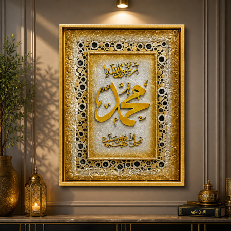 برواز لوحة حائط اسم محمد ﷺ – تصميم فاخر بلمسة روحانية 19-19