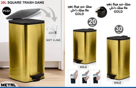 سطل نفايات مطبخ حديد مربع ذهبي
