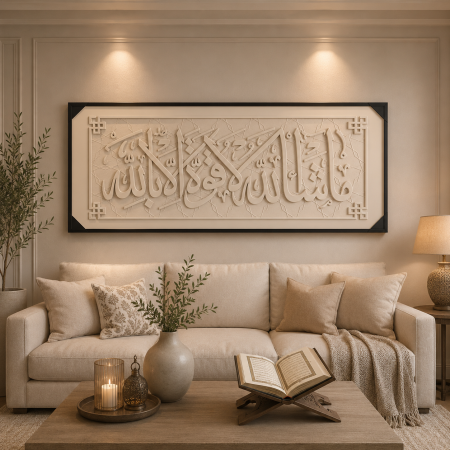 لوحة "ما شاء الله لا قوة إلا بالله" ثلاثية الأبعاد (3D) – 160 × 60 سم 15-9