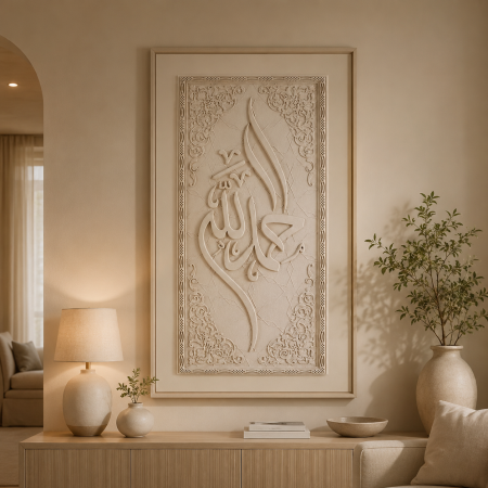 لوحة حائط إسلامية ثلاثية الأبعاد "الحمد لله" – تصميم فاخر بإطار بيج 15-2