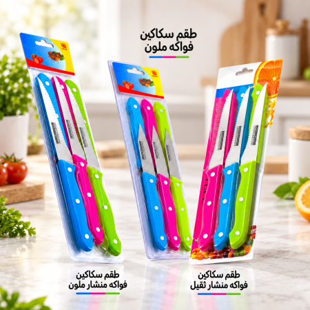 طقم 6 سكاكين فواكه ملون