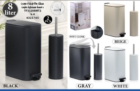 طقم حمام مستطيل مع فرشاة 8 لتر