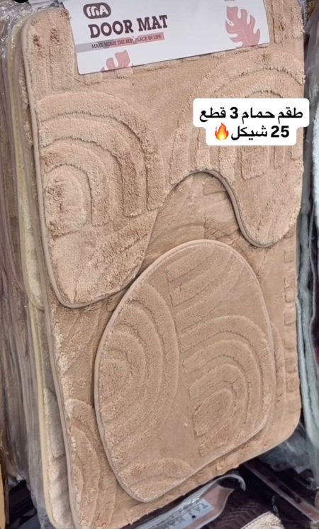 طقم دعسة حمام ٣ قطع