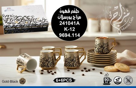 طقم فناجين قهوة مزاج