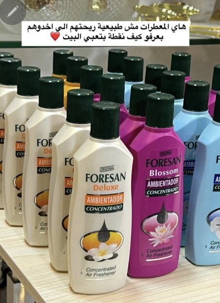 معطر فورسان